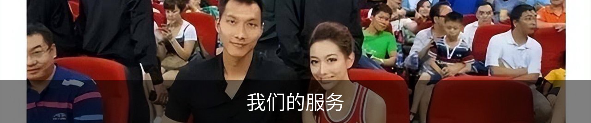 我们的服务
