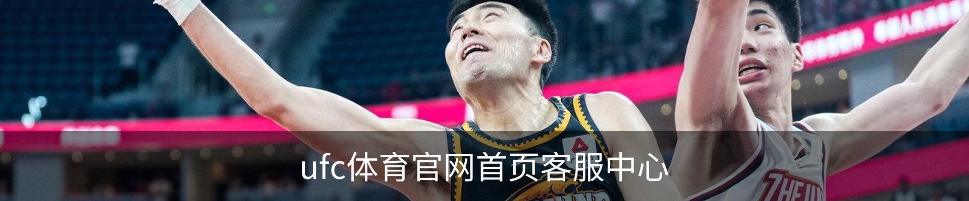 ufc体育官网首页客服中心